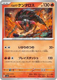 Paldean Tauros #27 Shiny Treasure ex (Japanese)