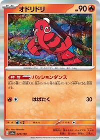 Oricorio #29 Shiny Treasure ex (Japanese)