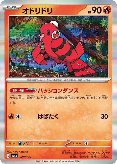 Oricorio #29 Shiny Treasure ex (Japanese)
