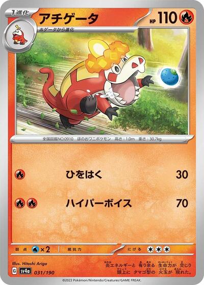 Crocalor #31 Shiny Treasure ex (Japanese)