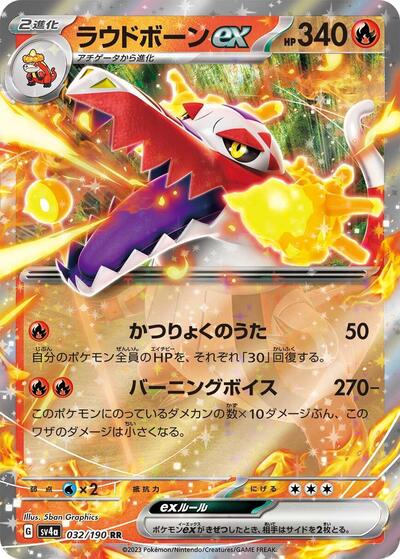 Skeledirge ex #32 Shiny Treasure ex (Japanese)