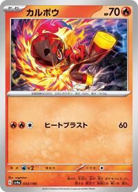 Charcadet #33 Shiny Treasure ex (Japanese)