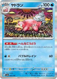 Slowbro #37 Shiny Treasure ex (Japanese)
