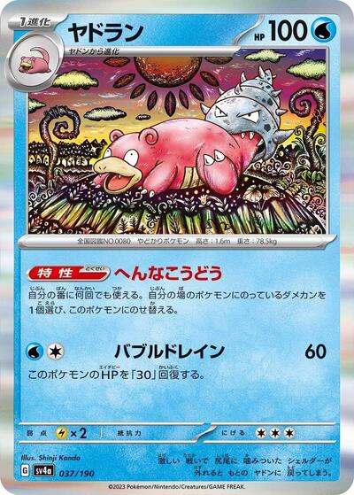 Slowbro #37 Shiny Treasure ex (Japanese)
