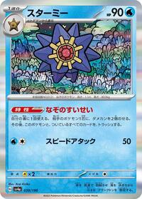 Starmie #39 Shiny Treasure ex (Japanese)
