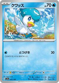 Quaxly #41 Shiny Treasure ex (Japanese)