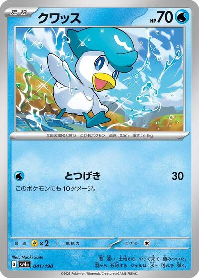 Quaxly #41 Shiny Treasure ex (Japanese)