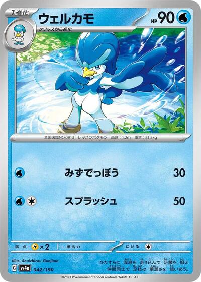 Quaxwell #42 Shiny Treasure ex (Japanese)