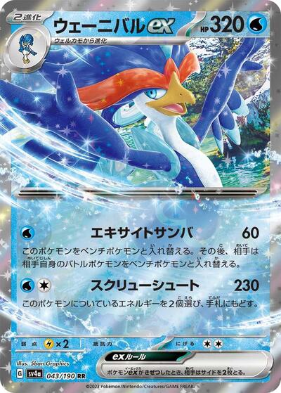 Quaquaval ex #43 Shiny Treasure ex (Japanese)
