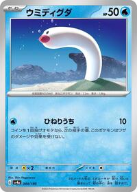 Wiglett #44 Shiny Treasure ex (Japanese)