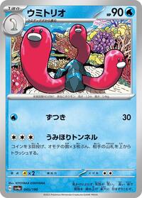 Wugtrio #45 Shiny Treasure ex (Japanese)