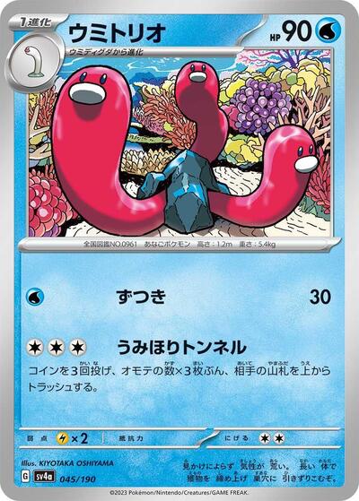 Wugtrio #45 Shiny Treasure ex (Japanese)