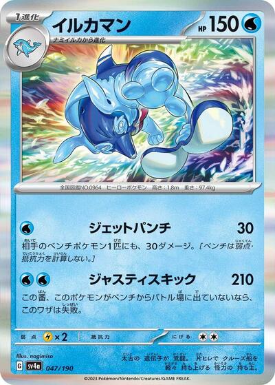 Palafin #47 Shiny Treasure ex (Japanese)