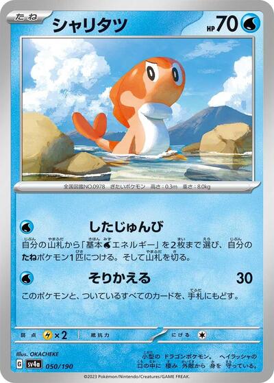 Tatsugiri #50 Shiny Treasure ex (Japanese)