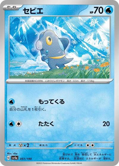 Frigibax #51 Shiny Treasure ex (Japanese)