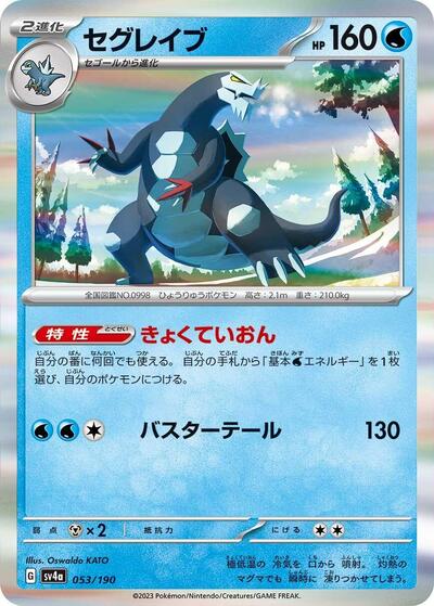 Baxcalibur #53 Shiny Treasure ex (Japanese)
