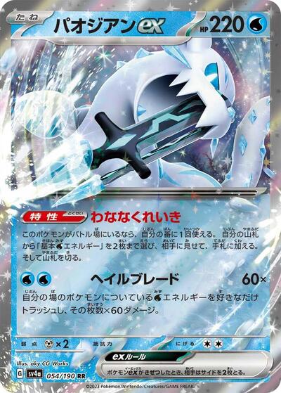 Chien-Pao ex #54 Shiny Treasure ex (Japanese)