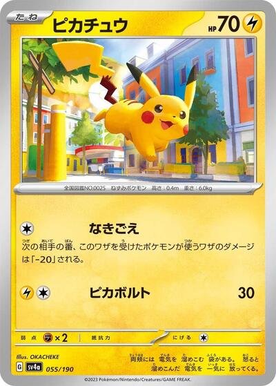 Pikachu #55 Shiny Treasure ex (Japanese)