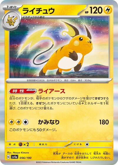Raichu #56 Shiny Treasure ex (Japanese)