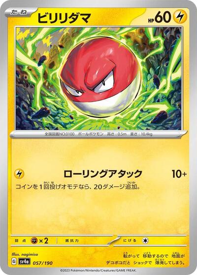 Voltorb #57 Shiny Treasure ex (Japanese)