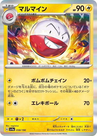 Electrode #58 Shiny Treasure ex (Japanese)