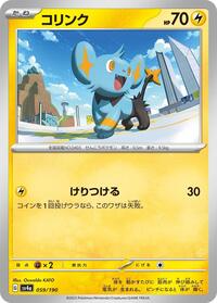 Shinx #59 Shiny Treasure ex (Japanese)