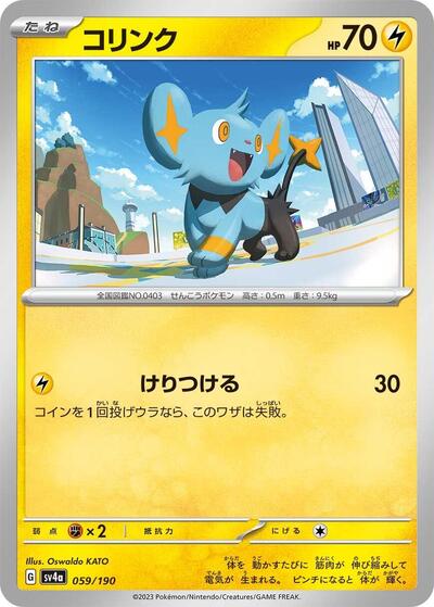Shinx #59 Shiny Treasure ex (Japanese)