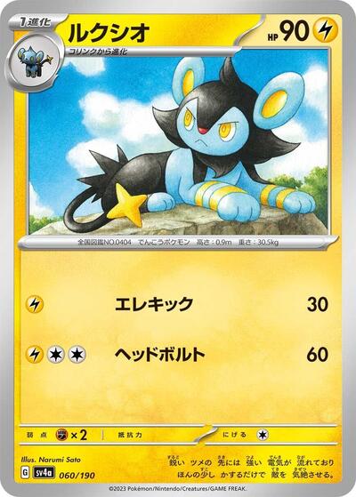 Luxio #60 Shiny Treasure ex (Japanese)