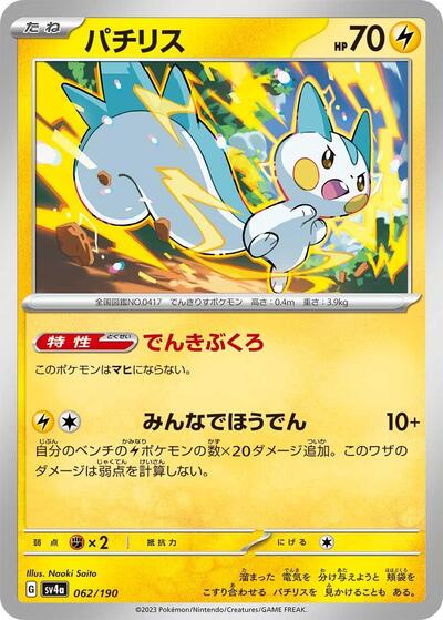 Pachirisu #62 Shiny Treasure ex (Japanese)