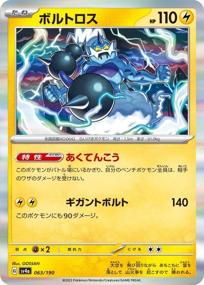 Thundurus #63 Shiny Treasure ex (Japanese)