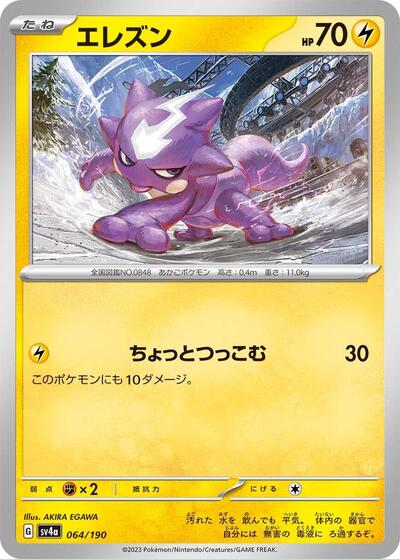 Toxel #64 Shiny Treasure ex (Japanese)