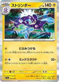 Toxtricity #65 Shiny Treasure ex (Japanese)