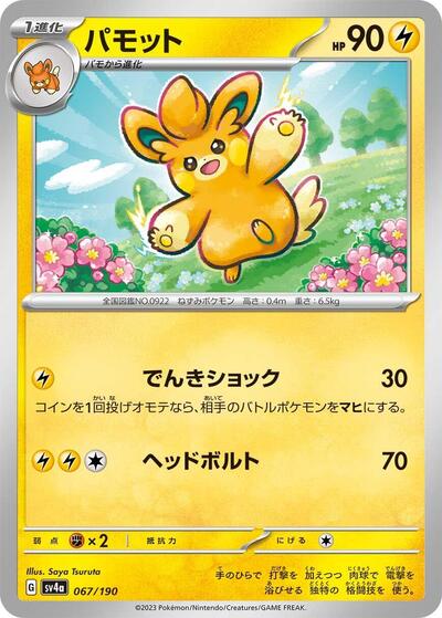 Pawmo #67 Shiny Treasure ex (Japanese)