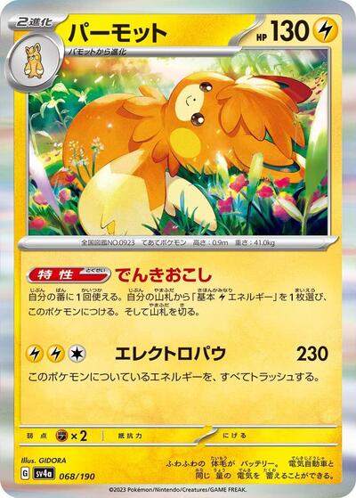 Pawmot #68 Shiny Treasure ex (Japanese)