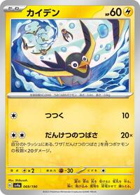 Wattrel #69 Shiny Treasure ex (Japanese)
