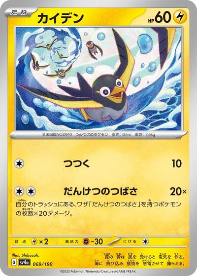 Wattrel #69 Shiny Treasure ex (Japanese)