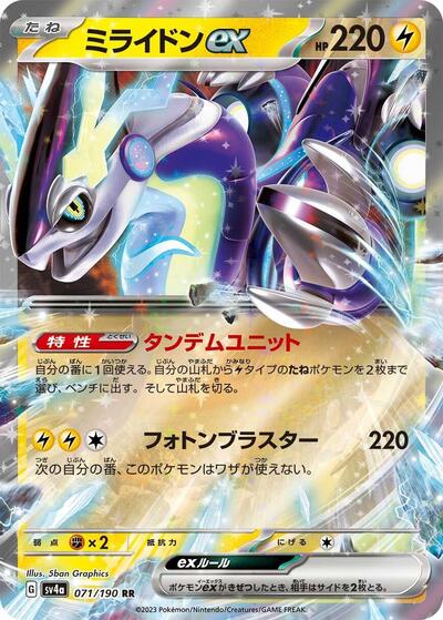 Miraidon ex #71 Shiny Treasure ex (Japanese)