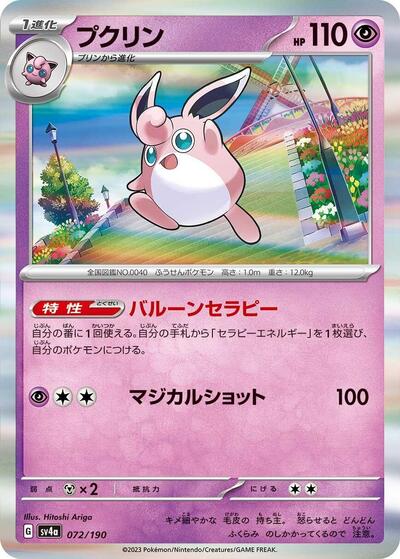Wigglytuff #72 Shiny Treasure ex (Japanese)