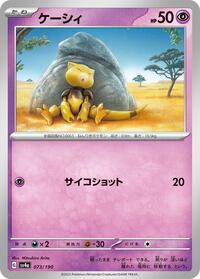 Abra #73 Shiny Treasure ex (Japanese)