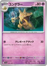 Kadabra #74 Shiny Treasure ex (Japanese)