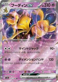 Alakazam ex #75 Shiny Treasure ex (Japanese)