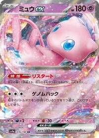 Mew ex #76 Shiny Treasure ex (Japanese)