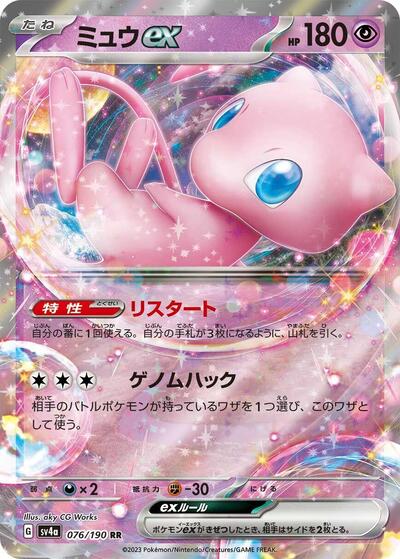 Mew ex #76 Shiny Treasure ex (Japanese)