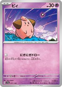 Cleffa #77 Shiny Treasure ex (Japanese)