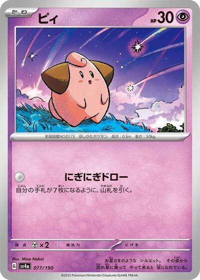 Cleffa #77 Shiny Treasure ex (Japanese)