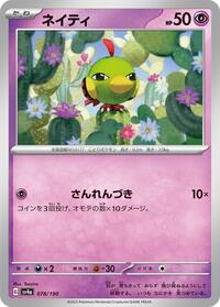 Natu #78 Shiny Treasure ex (Japanese)