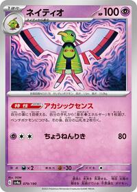 Xatu #79 Shiny Treasure ex (Japanese)