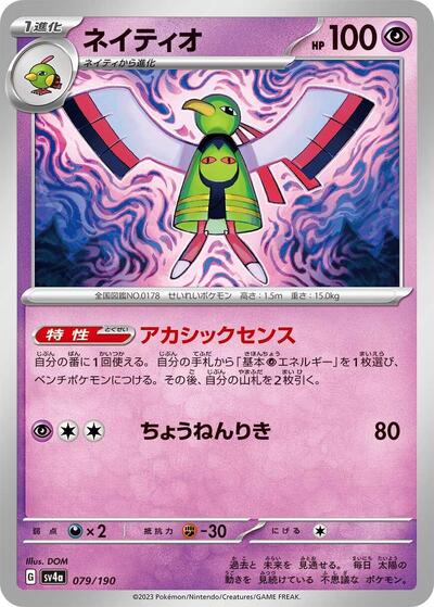 Xatu #79 Shiny Treasure ex (Japanese)