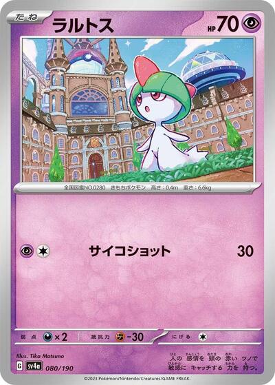 Ralts #80 Shiny Treasure ex (Japanese)