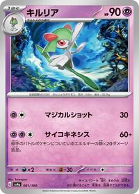 Kirlia #81 Shiny Treasure ex (Japanese)